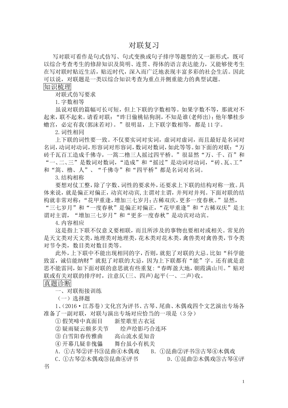 对联专题复习_第1页