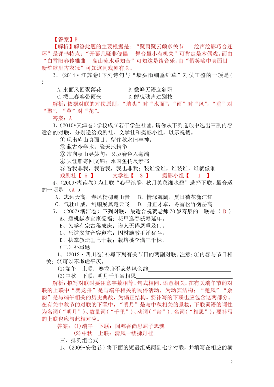 对联专题复习_第2页