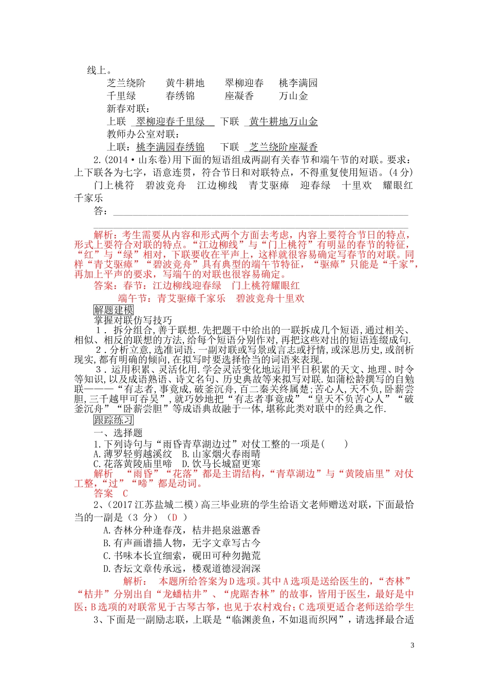 对联专题复习_第3页