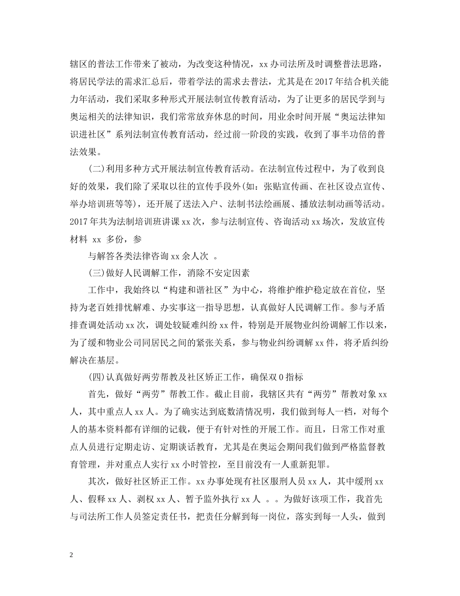 司法所长年终工作总结_第2页