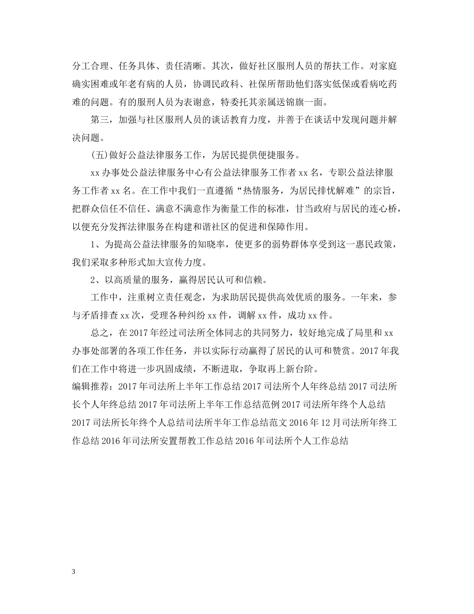司法所长年终工作总结_第3页