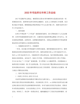 司法所长年终工作总结