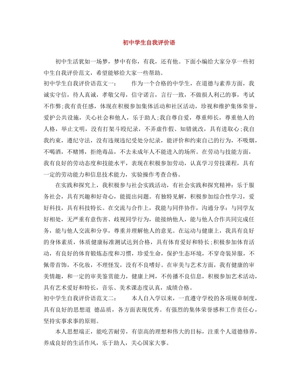 初生自我评价语 _第1页