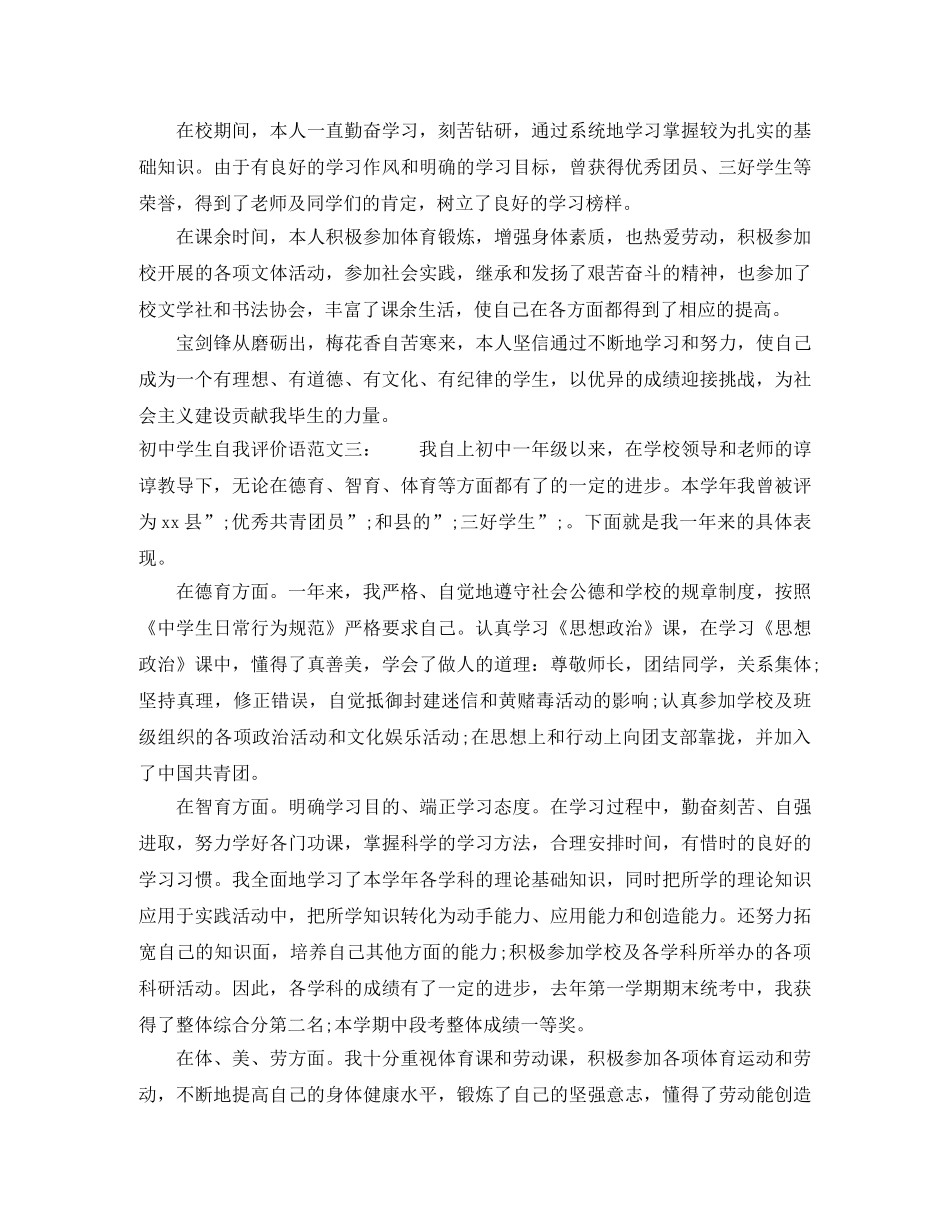 初生自我评价语 _第2页