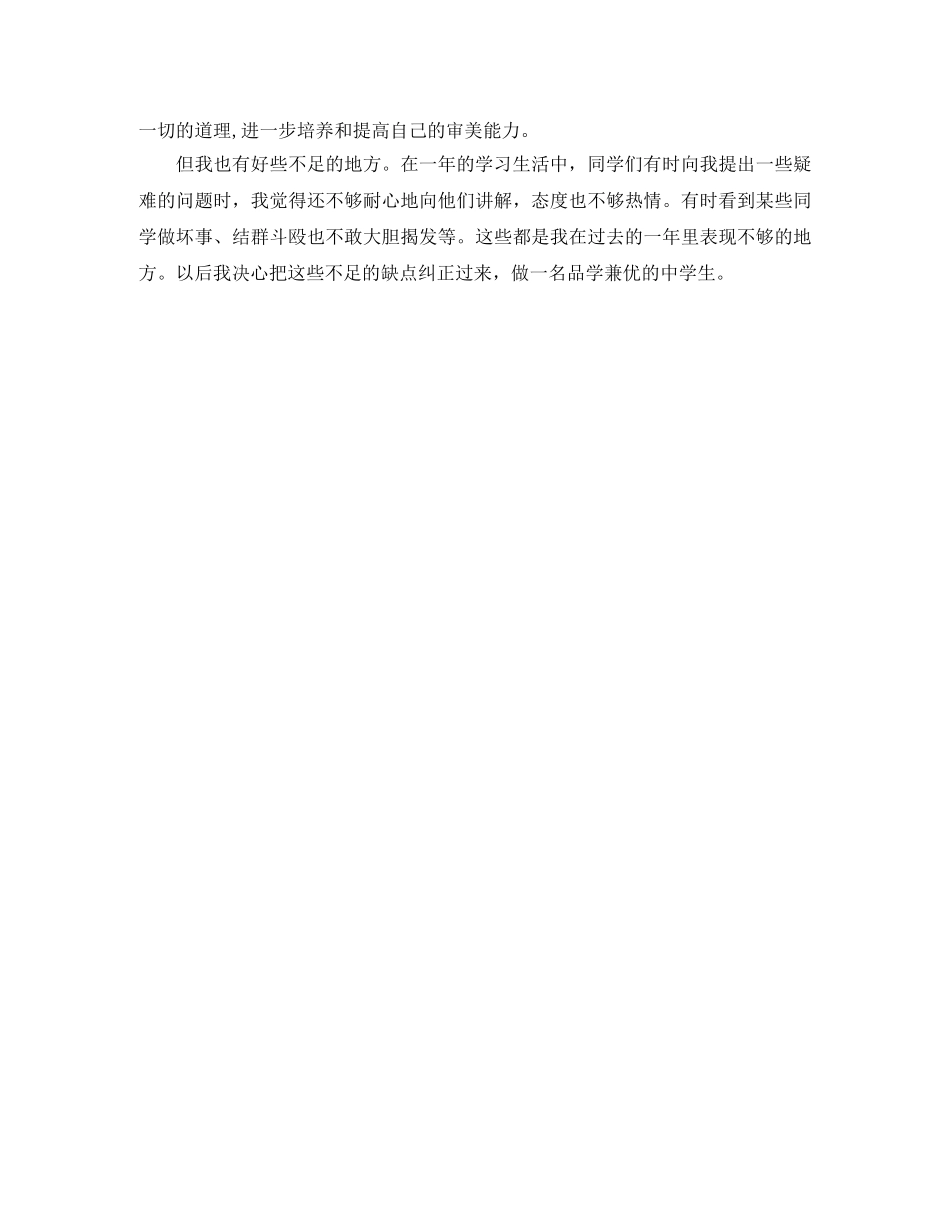 初生自我评价语 _第3页