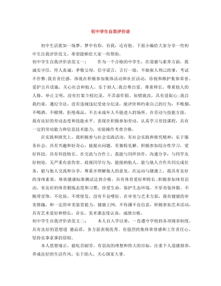 初生自我评价语 