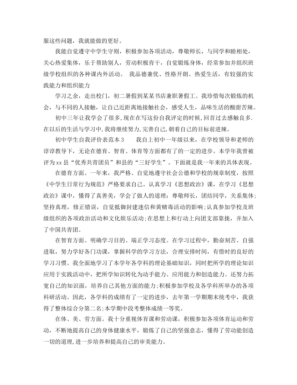 初生自我评价表范本 _第2页