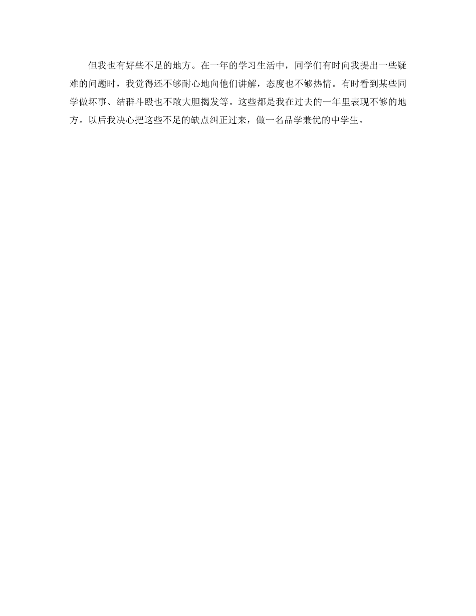 初生自我评价表范本 _第3页