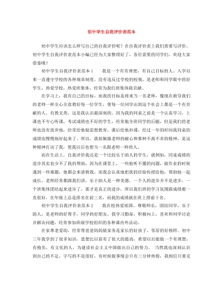 初生自我评价表范本 