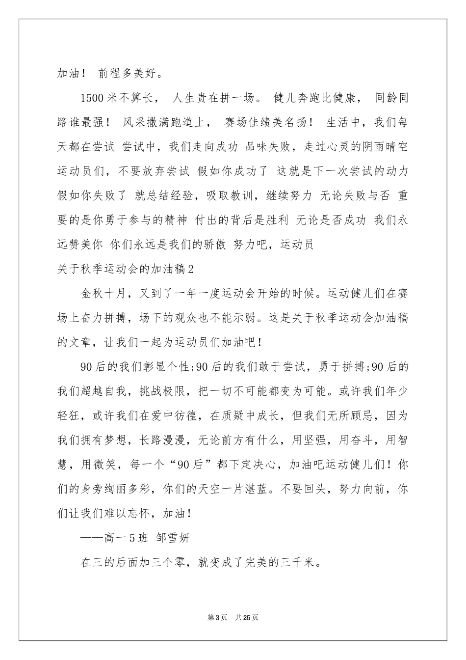 关于秋季运动会的加油稿_第3页