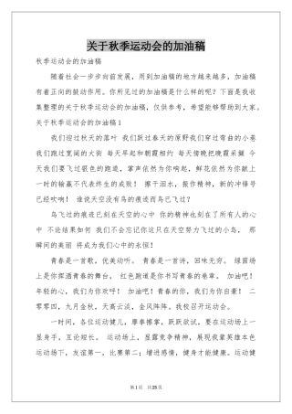 关于秋季运动会的加油稿