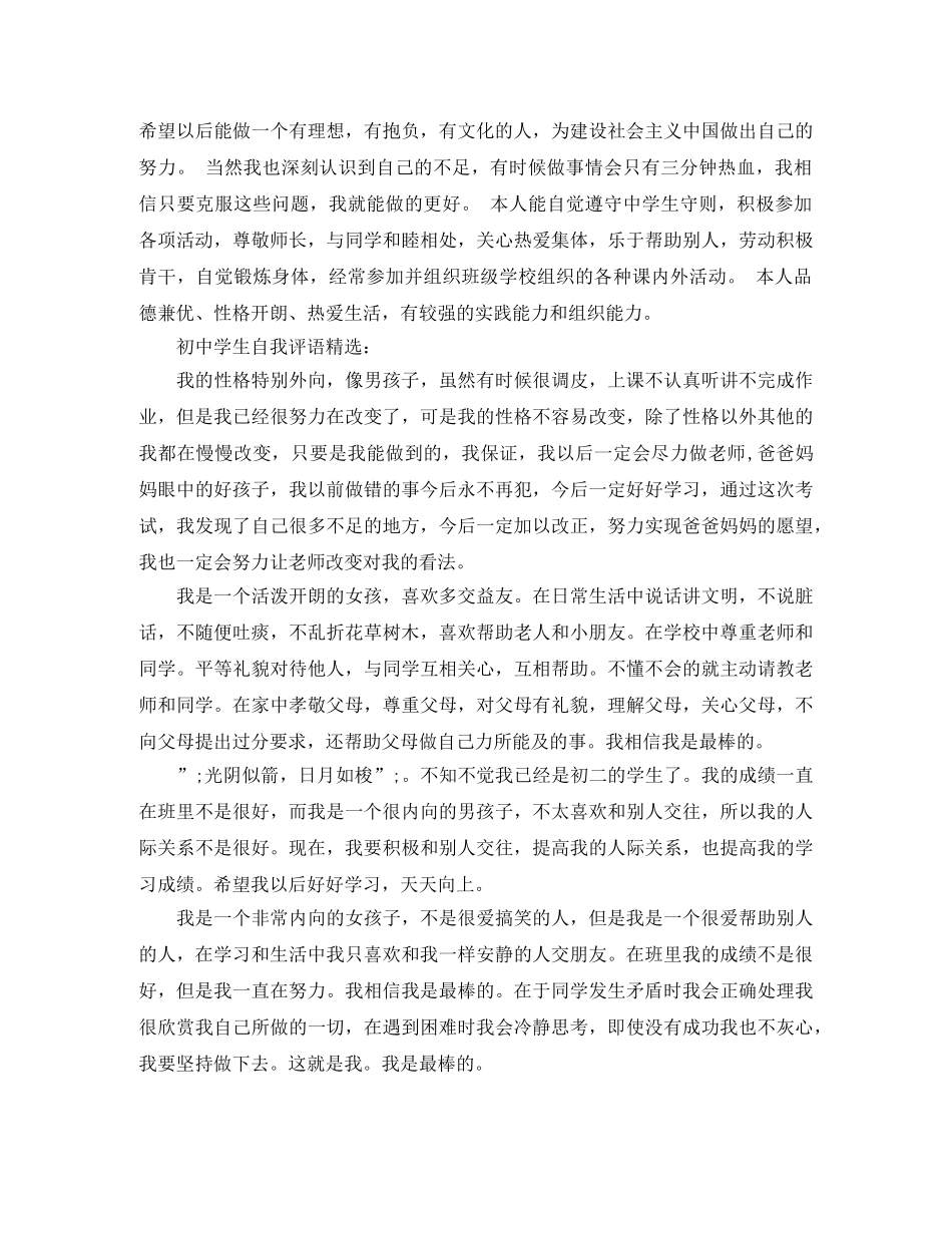 初生自我评语集锦 _第2页