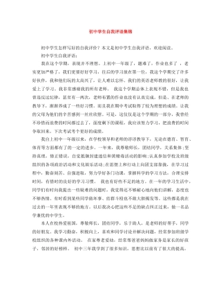 初生自我评语集锦 