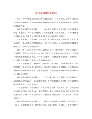 初生自我评价参考例文 