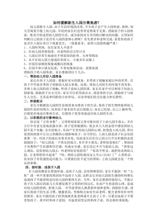 如何缓解新生入园分离焦虑