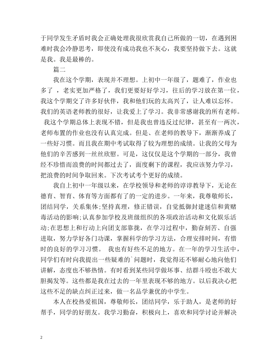 初生自我评价优秀 _第2页