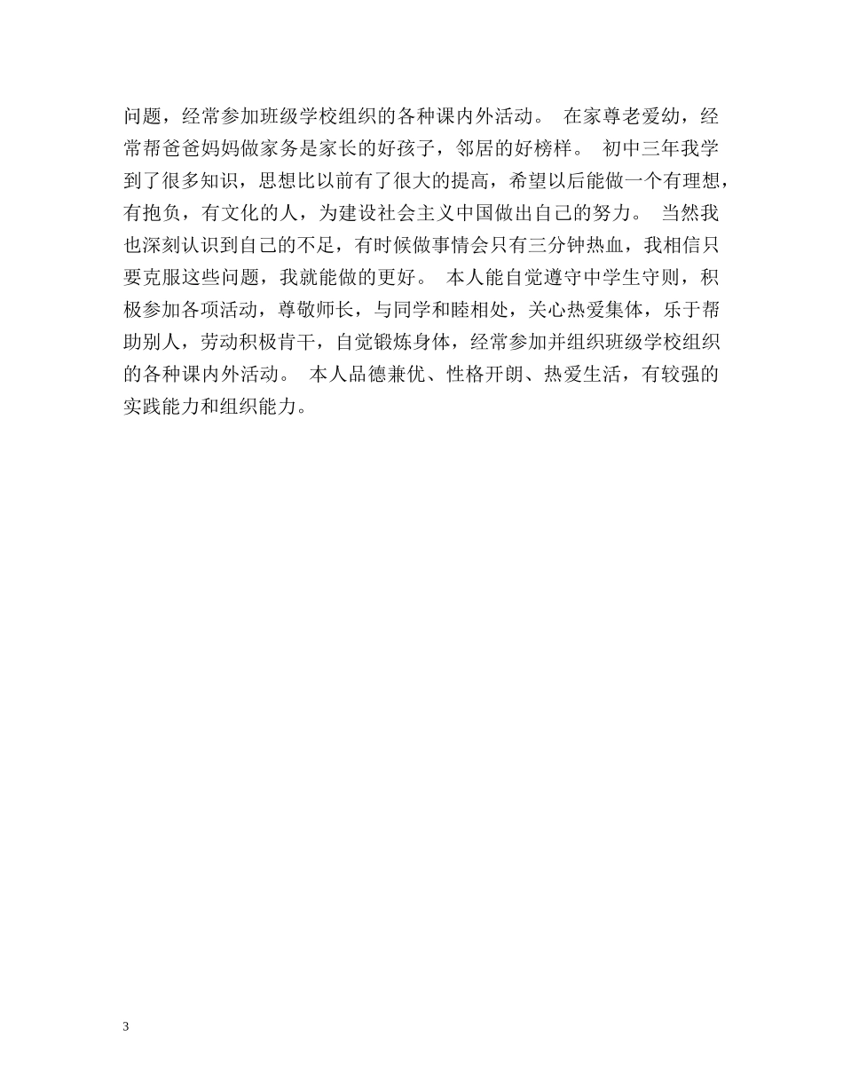 初生自我评价优秀 _第3页