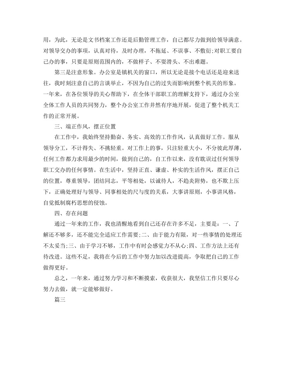 生产部文员个人工作总结【三篇】_第3页