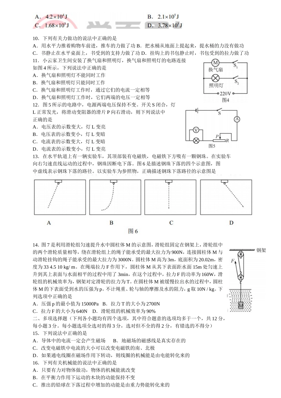 2013年北京市中考物理试卷_第2页
