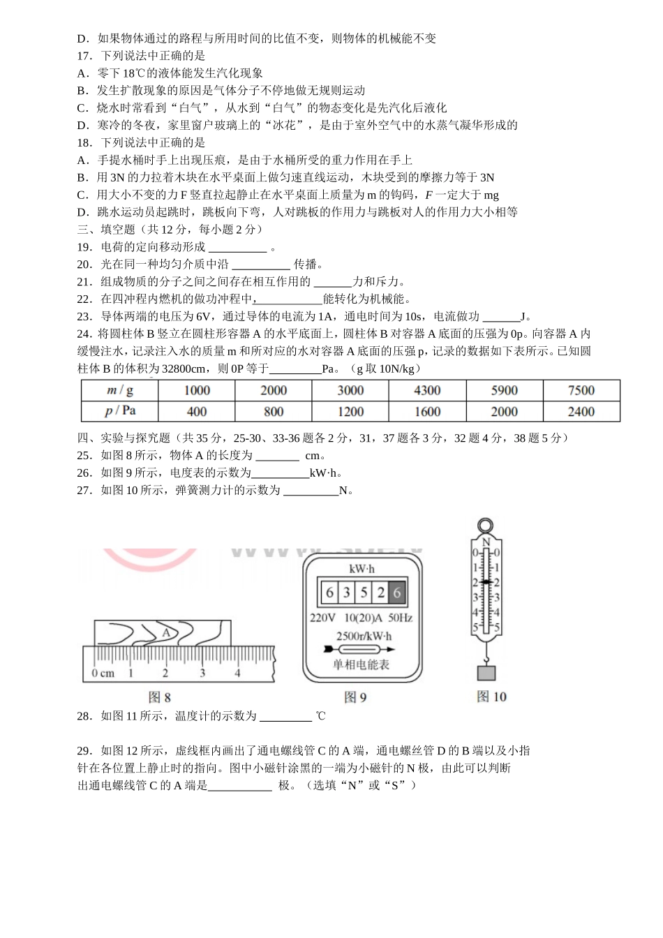 2013年北京市中考物理试卷_第3页