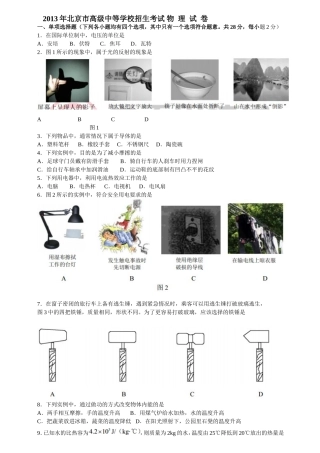 2013年北京市中考物理试卷