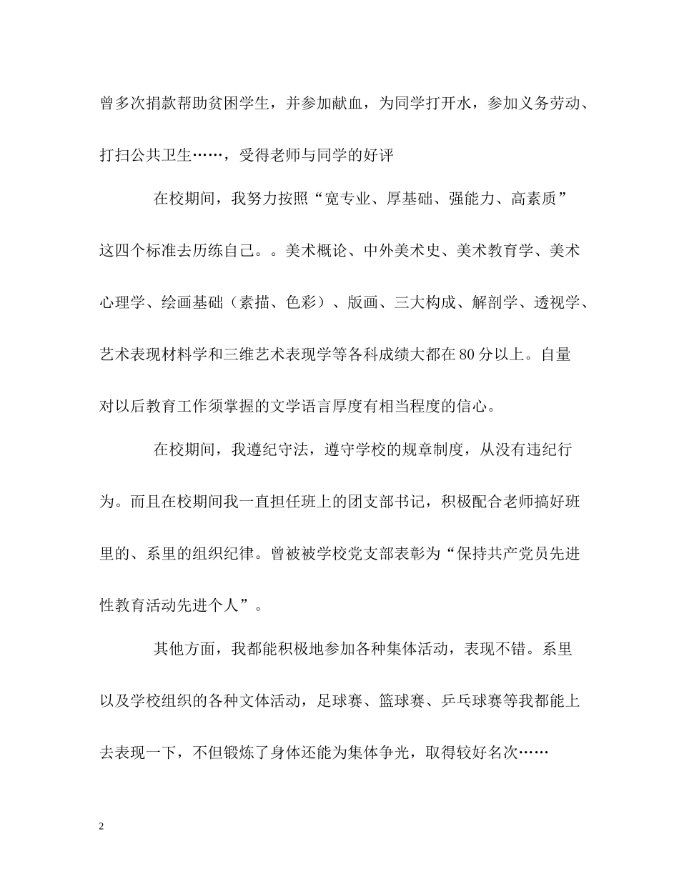 师范专业的大学生学习的自我评价_第2页