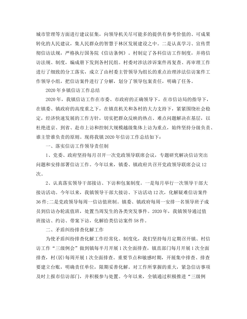 乡镇计生信访工作总结_第2页