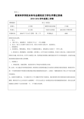 模拟实习评课记录