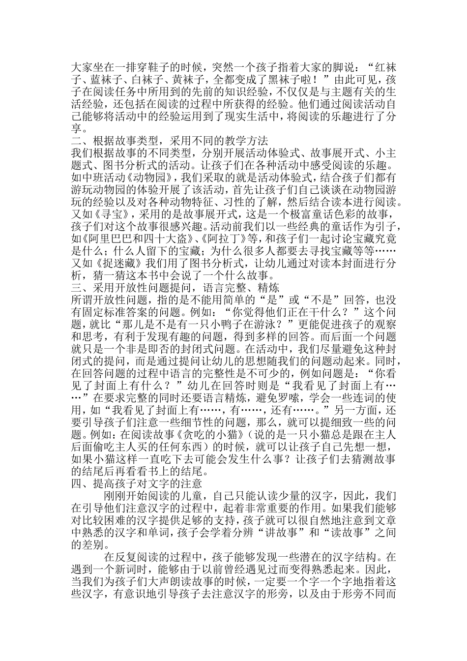 第二期家长学校_第2页