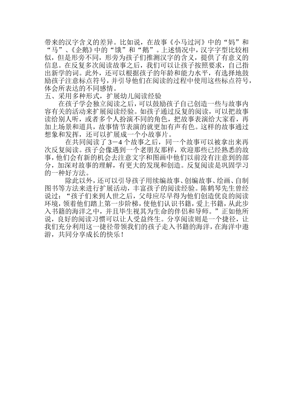 第二期家长学校_第3页