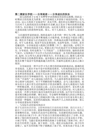 第二期家长学校