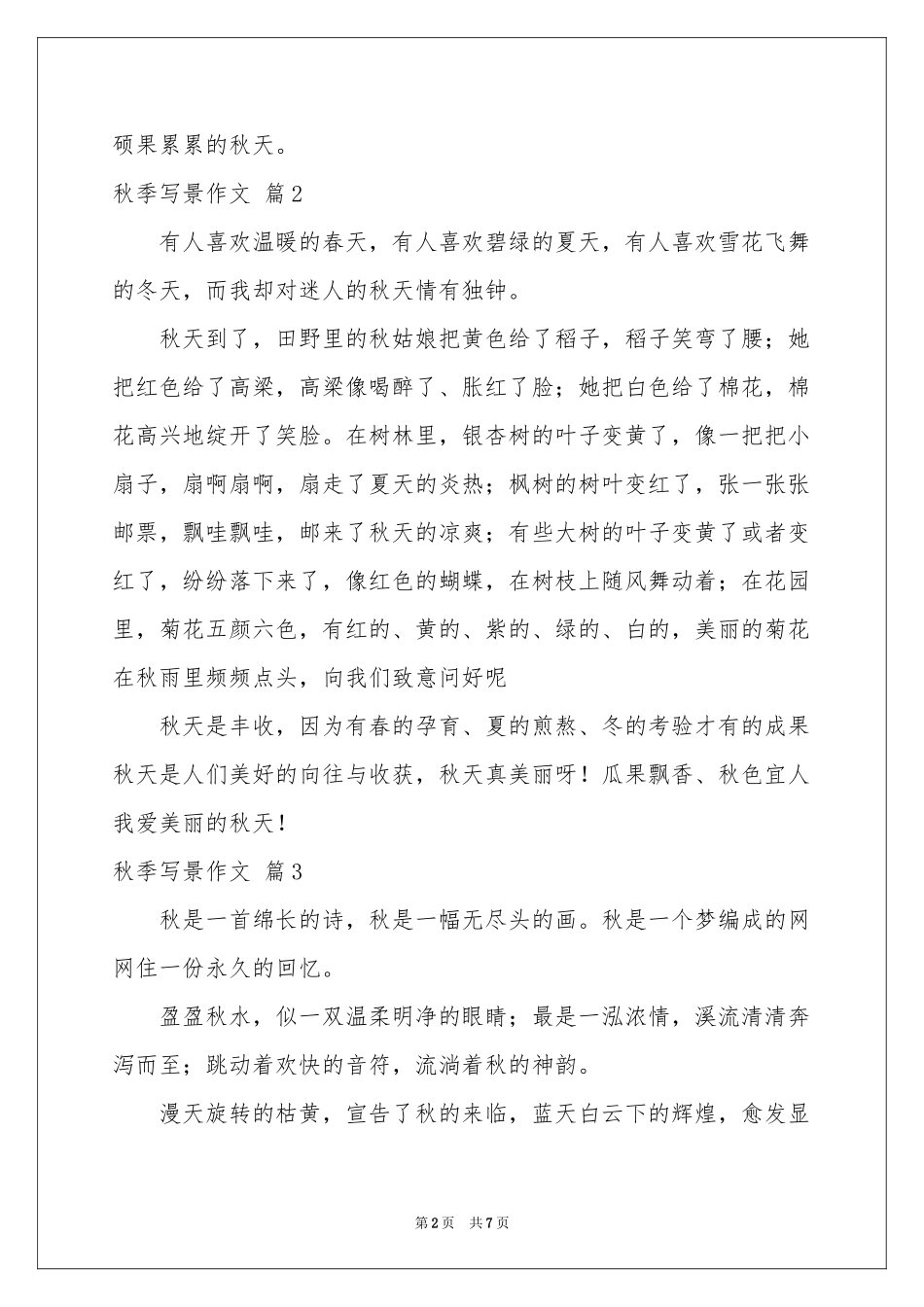 关于秋季写景作文汇编六篇_第2页