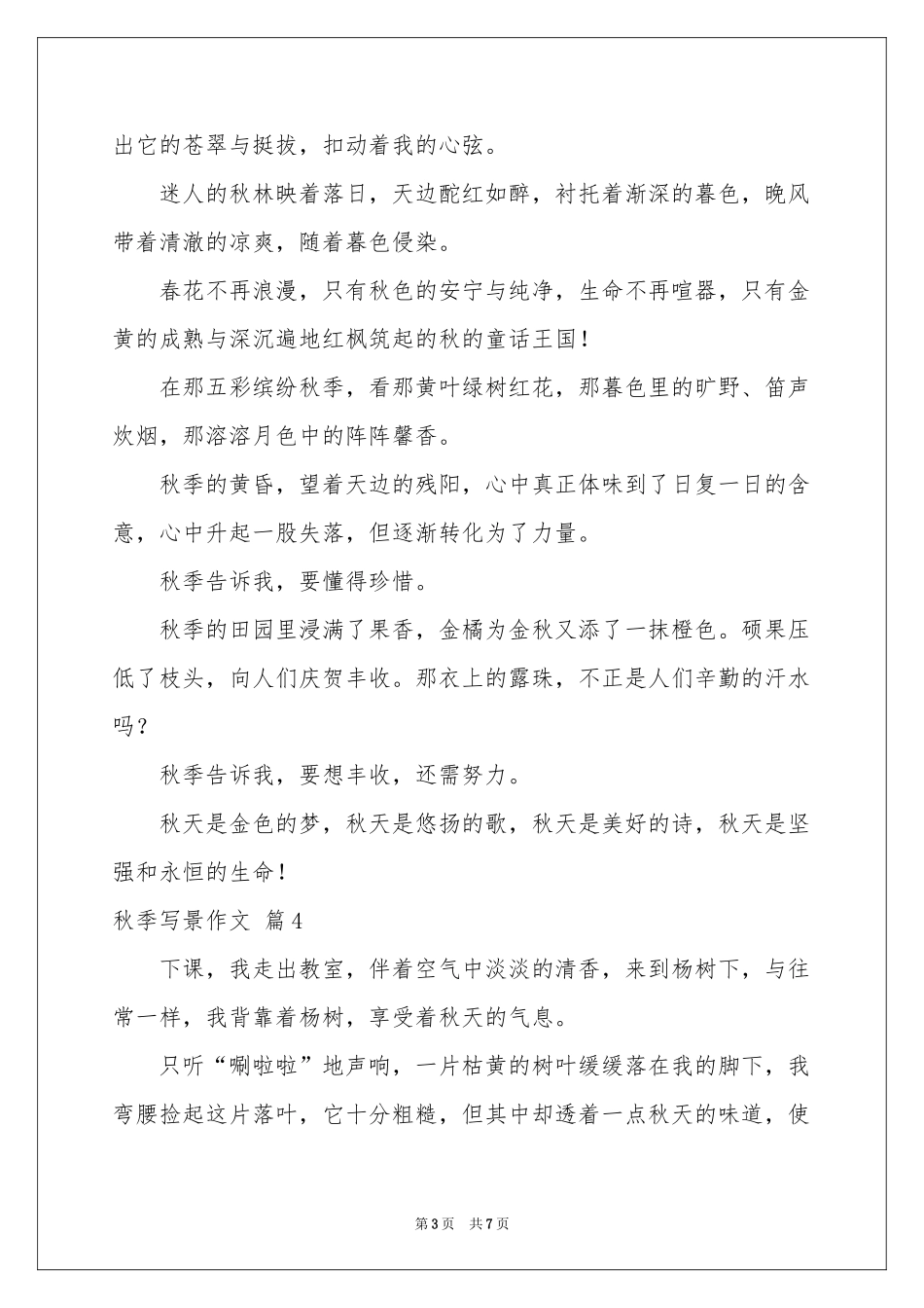 关于秋季写景作文汇编六篇_第3页