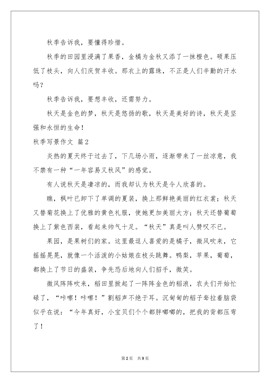 关于秋季写景作文锦集8篇_第2页