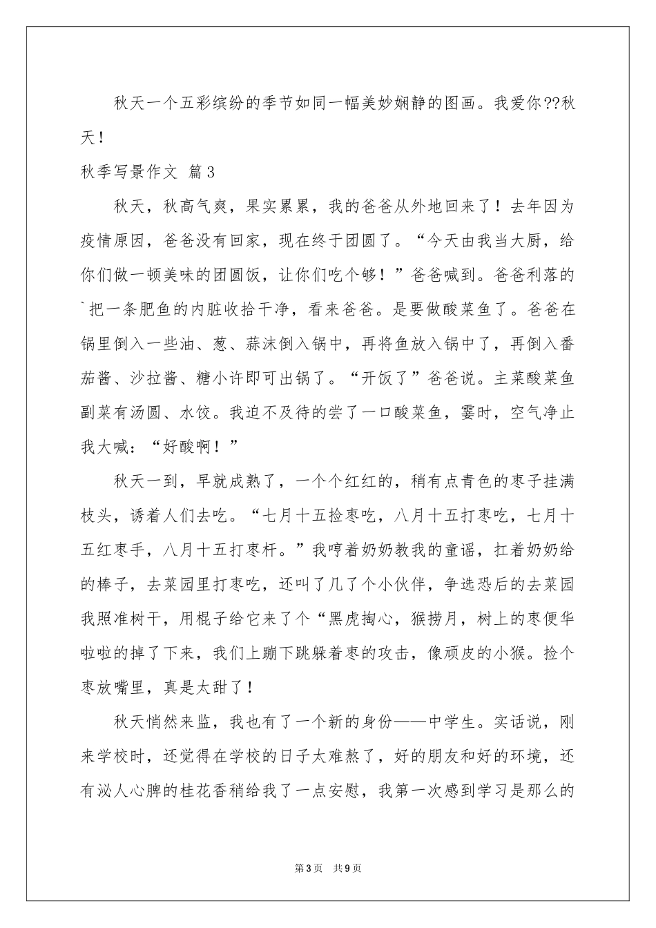 关于秋季写景作文锦集8篇_第3页
