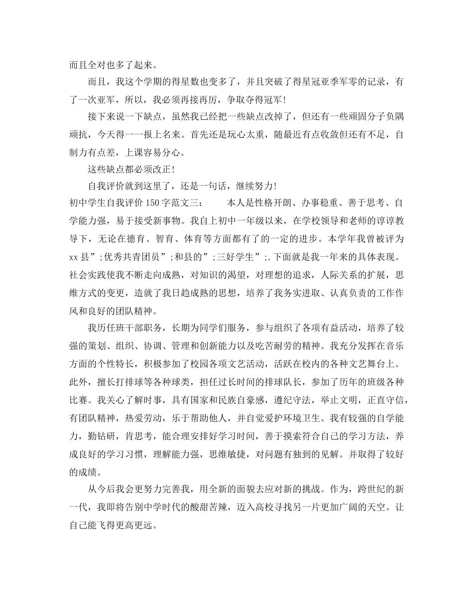初生自我评价150字范文 _第2页