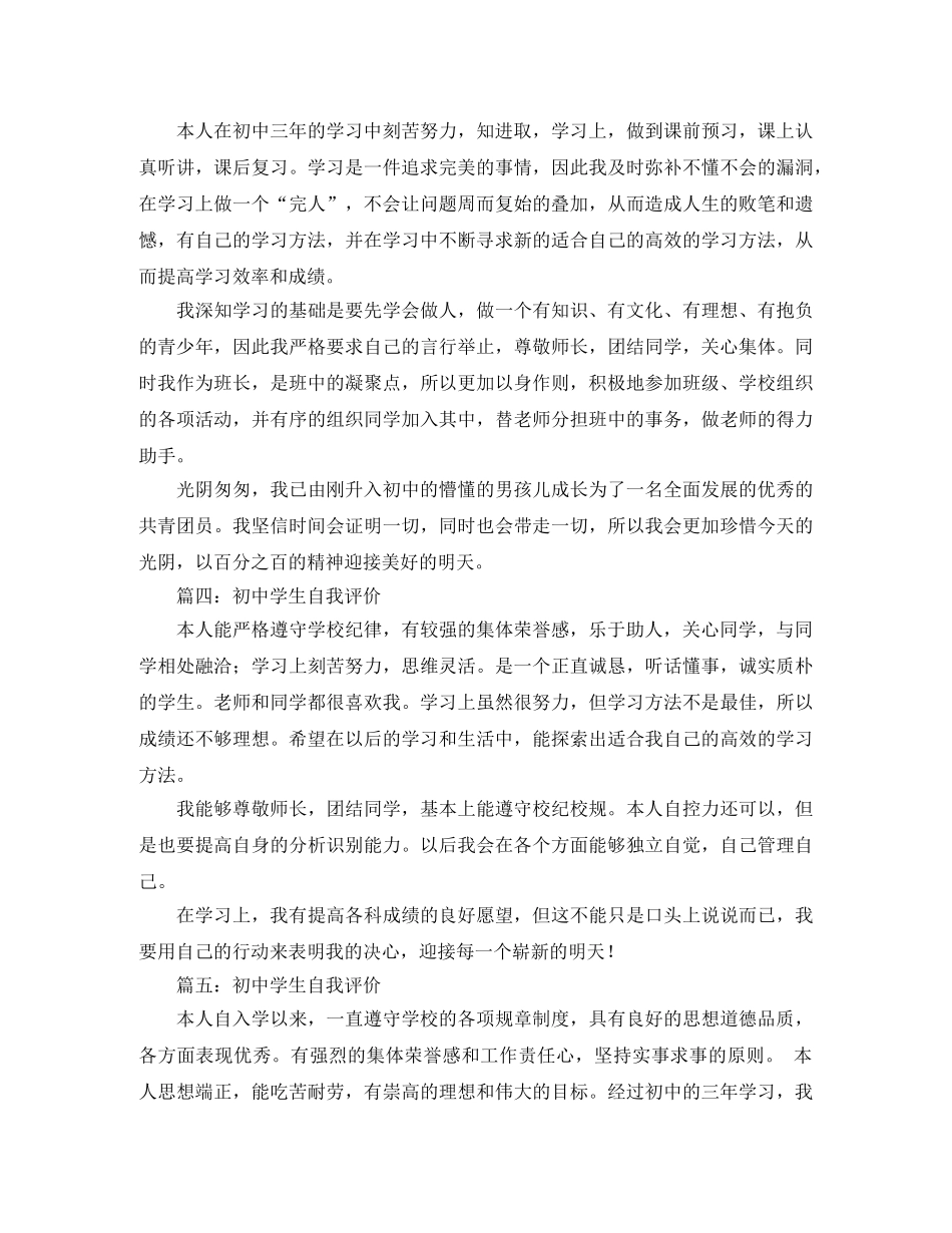 初生自我评价300字 _第2页