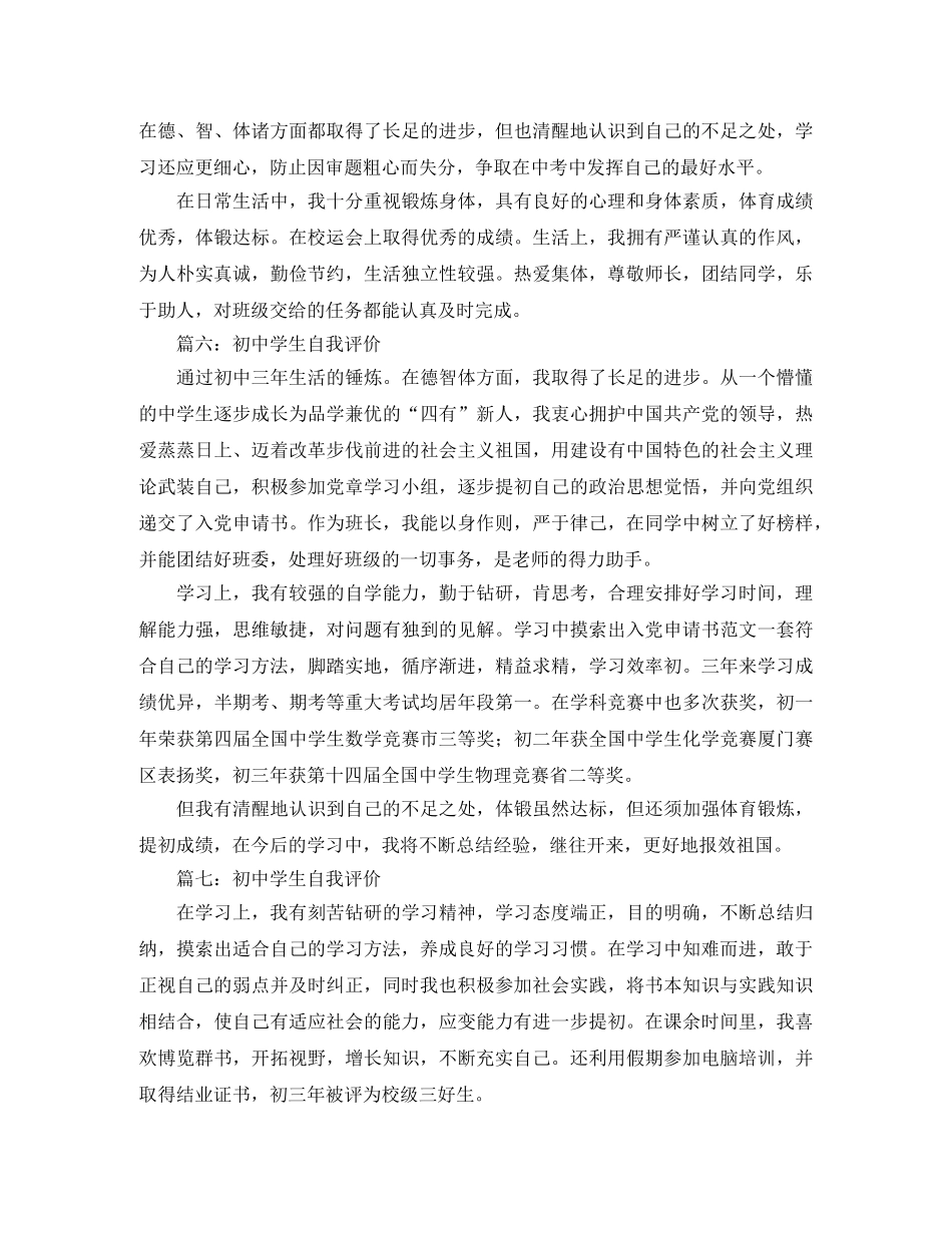 初生自我评价300字 _第3页