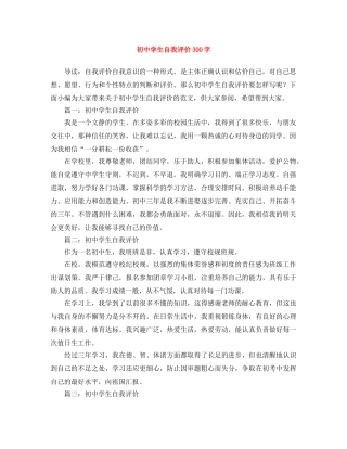初生自我评价300字 