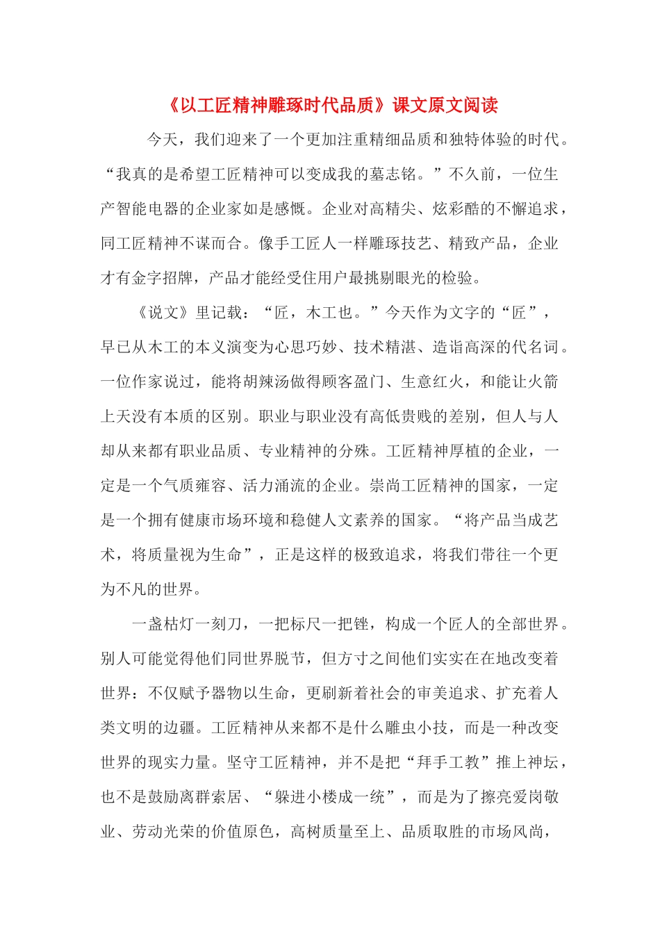 《以工匠精神雕琢时代品质》课文原文阅读_第1页