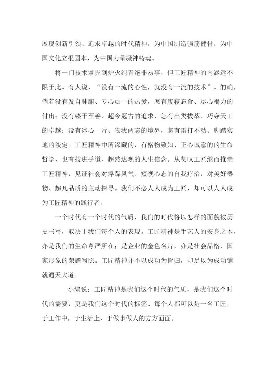 《以工匠精神雕琢时代品质》课文原文阅读_第2页