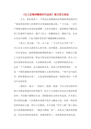 《以工匠精神雕琢时代品质》课文原文阅读