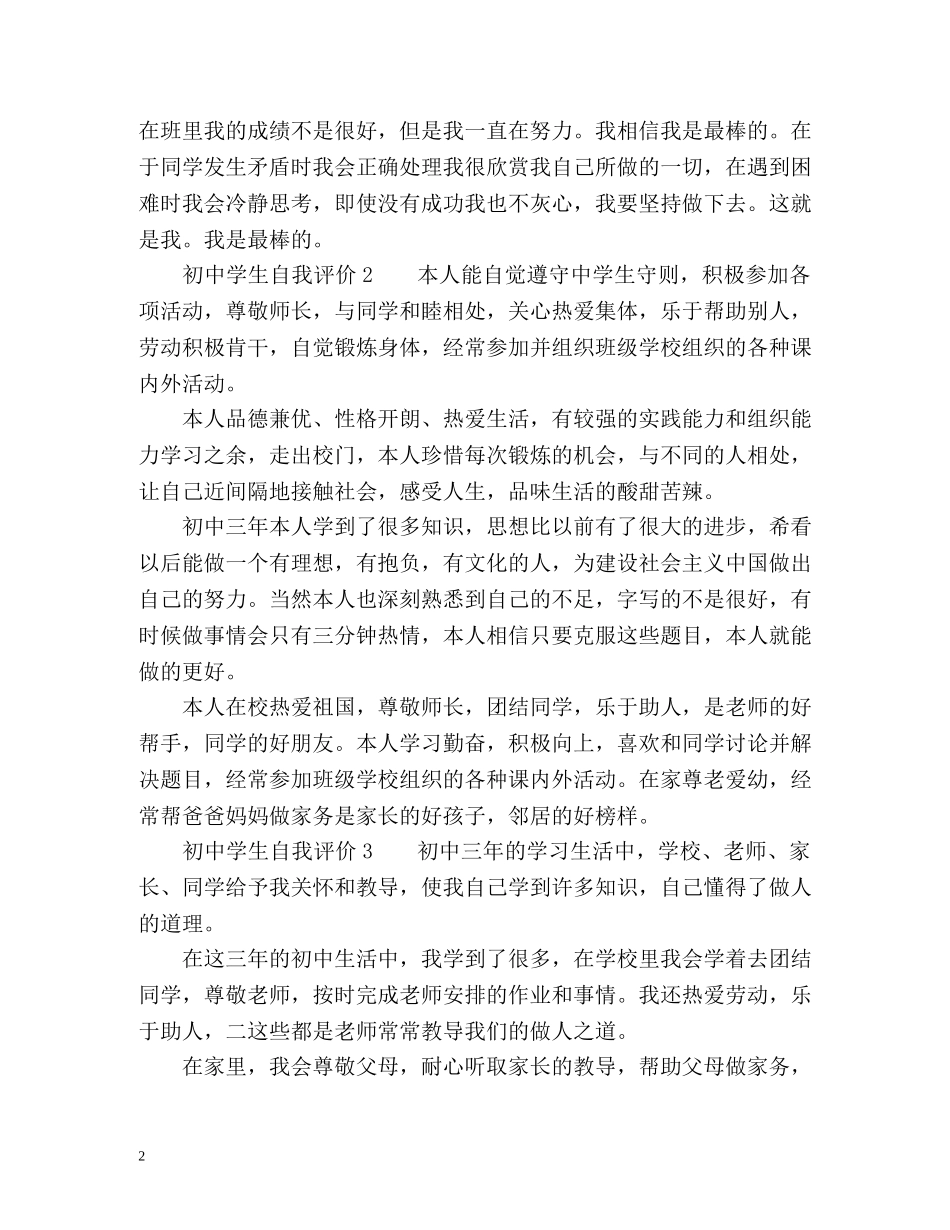 初生自我评价 _第2页