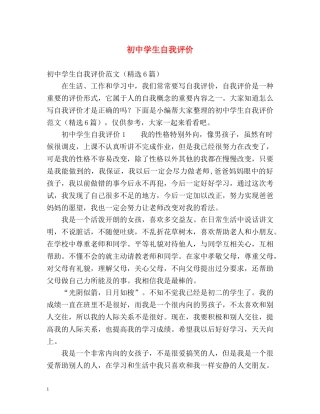 初生自我评价 