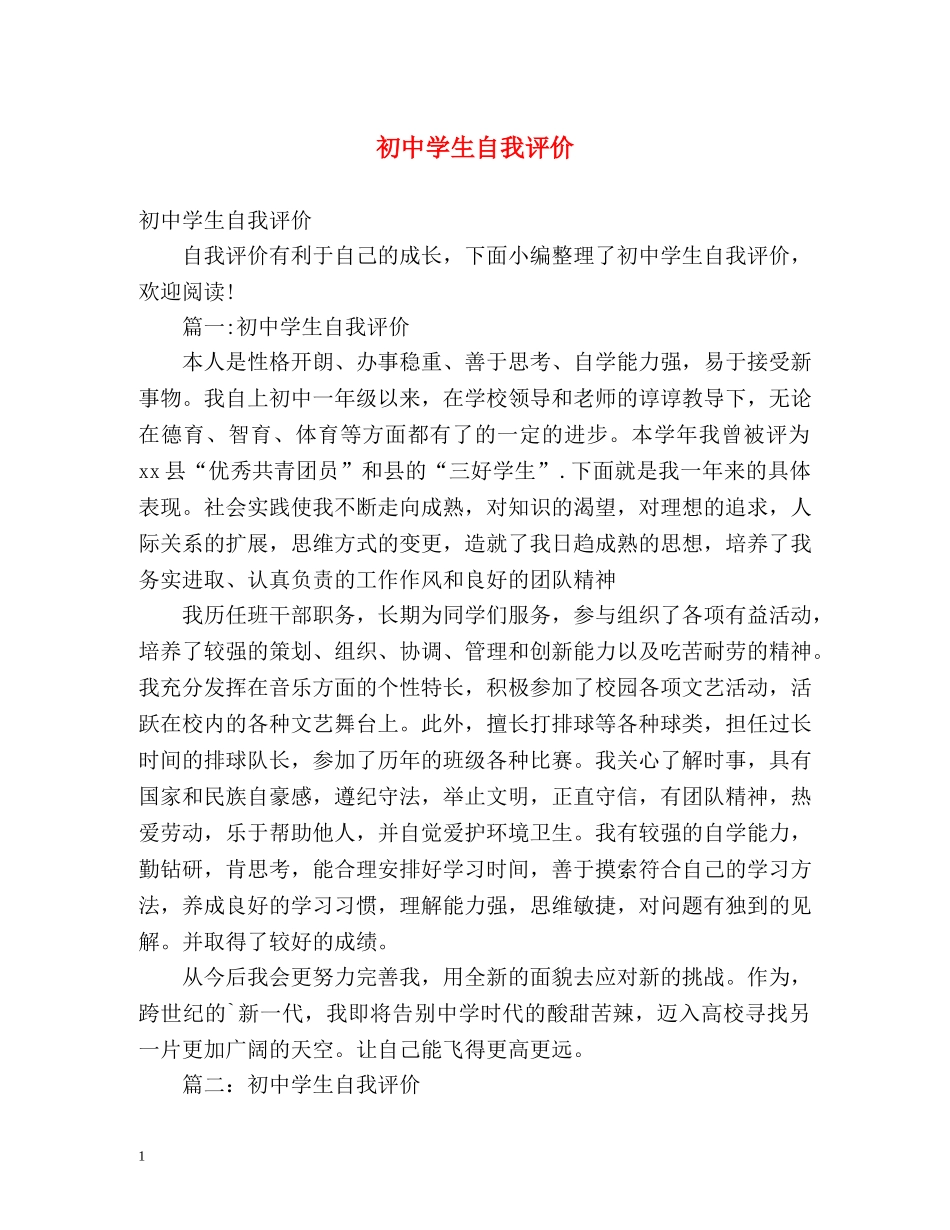 初生自我评价2 _第1页