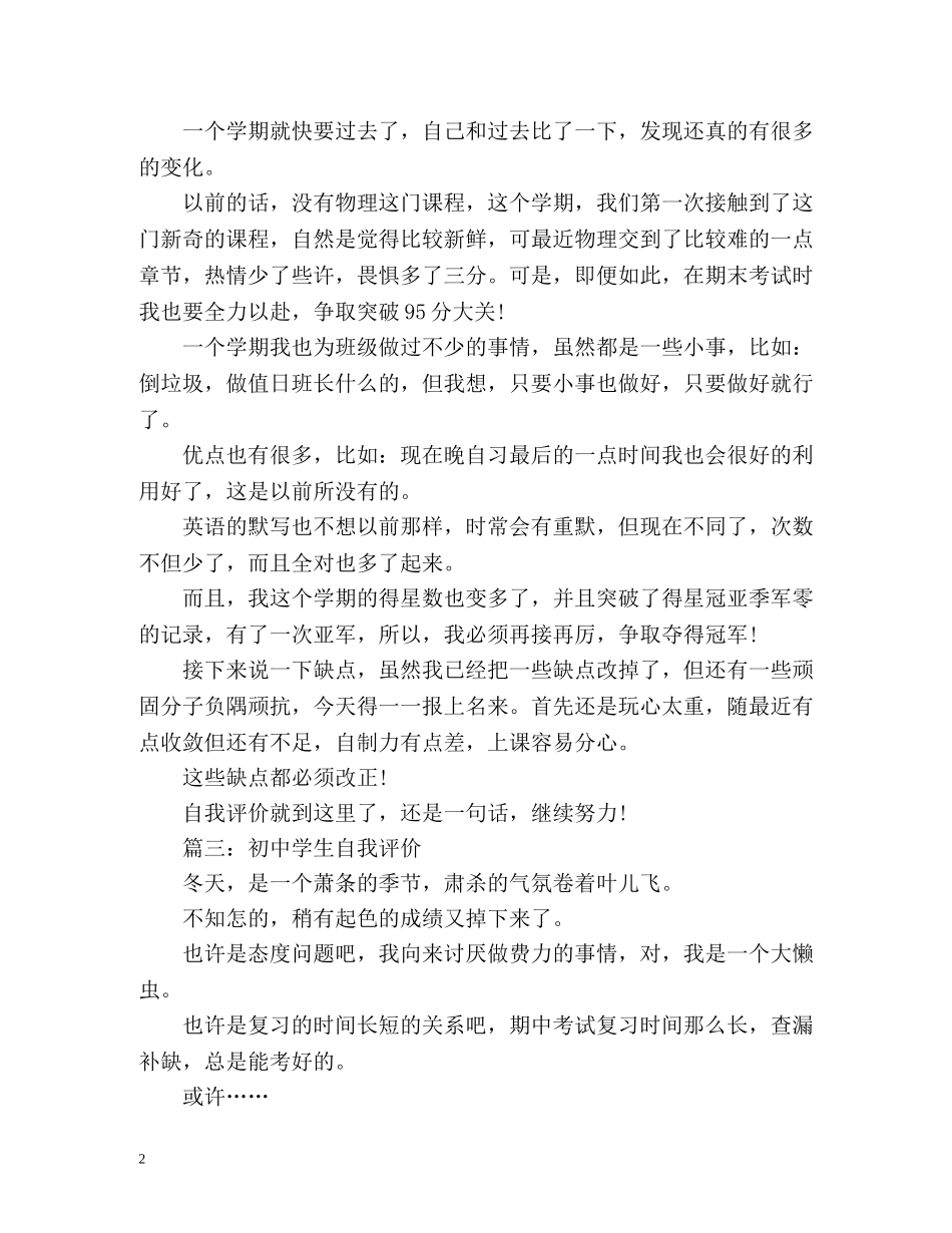 初生自我评价2 _第2页
