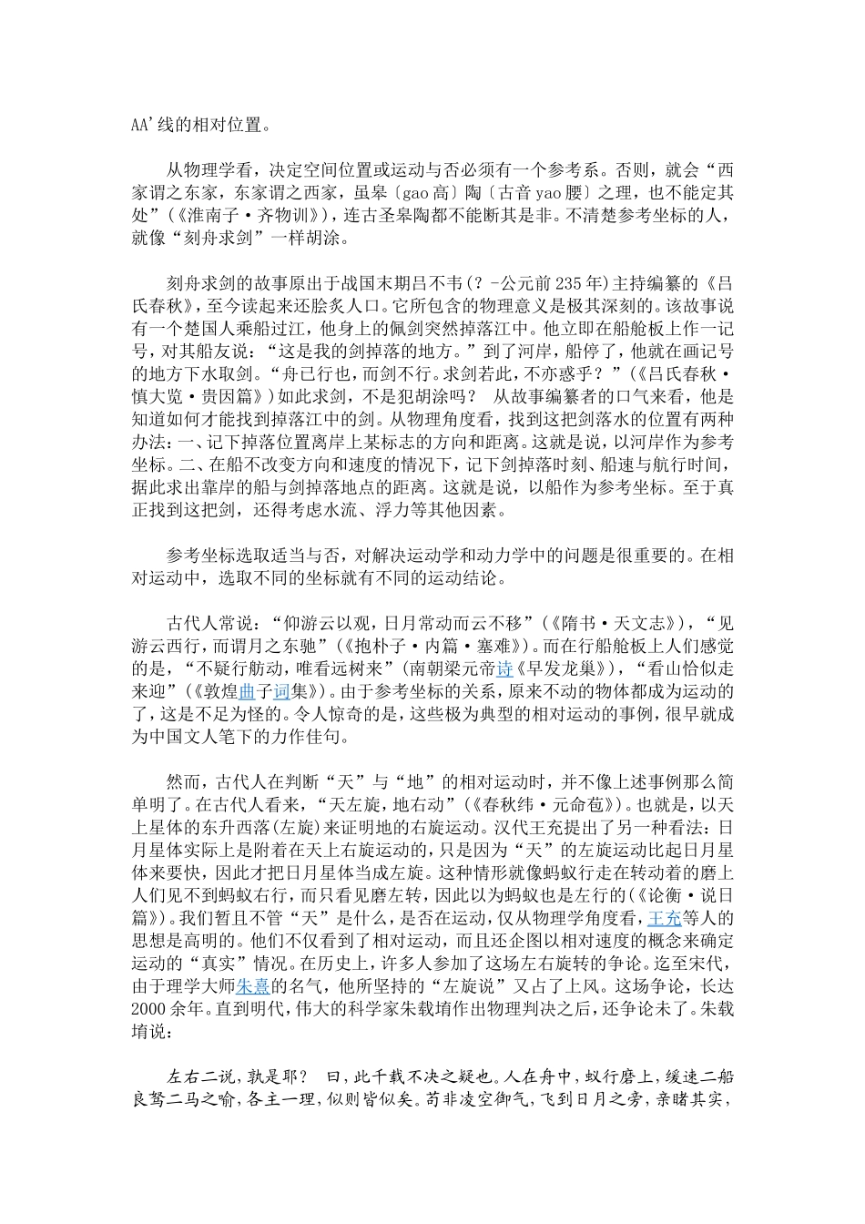 中国古代物理学_第2页