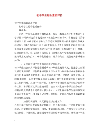 初生综合素质评价 