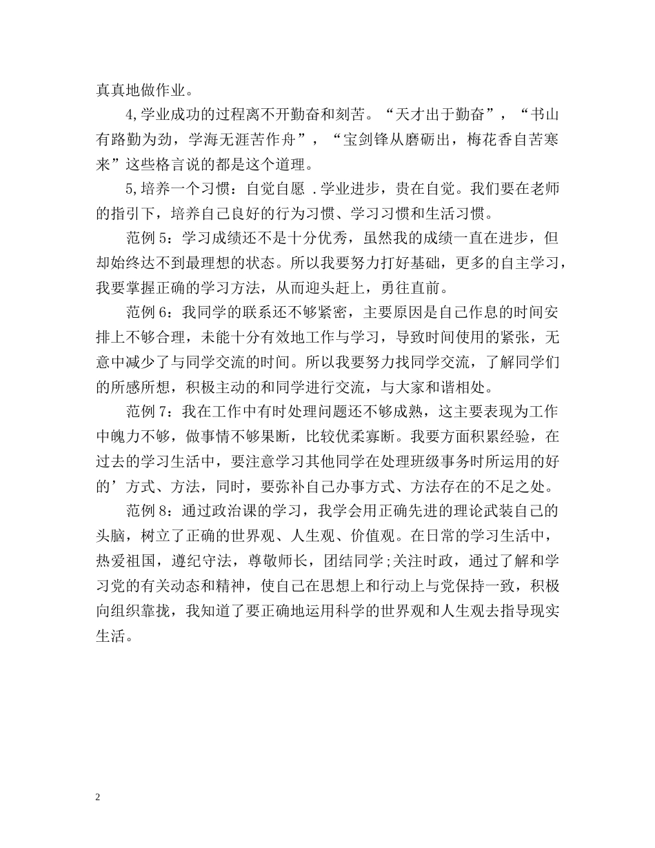 初生综合素质评价学生自我评价 _第2页