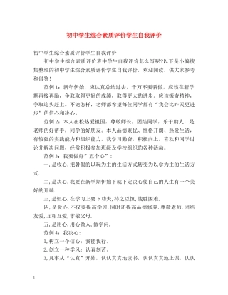 初生综合素质评价学生自我评价 